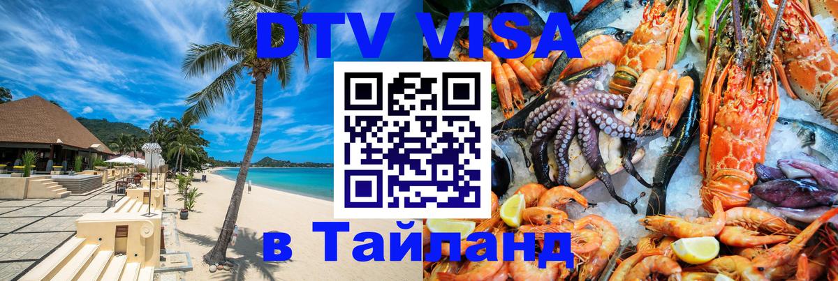 Цены на DTV визу в Таиланд — пакеты услуг, достаточно даже паспорта - Таллин 